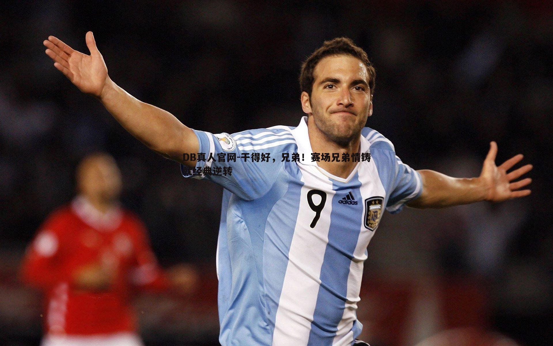 干得好，兄弟！赛场兄弟情铸就经典逆转