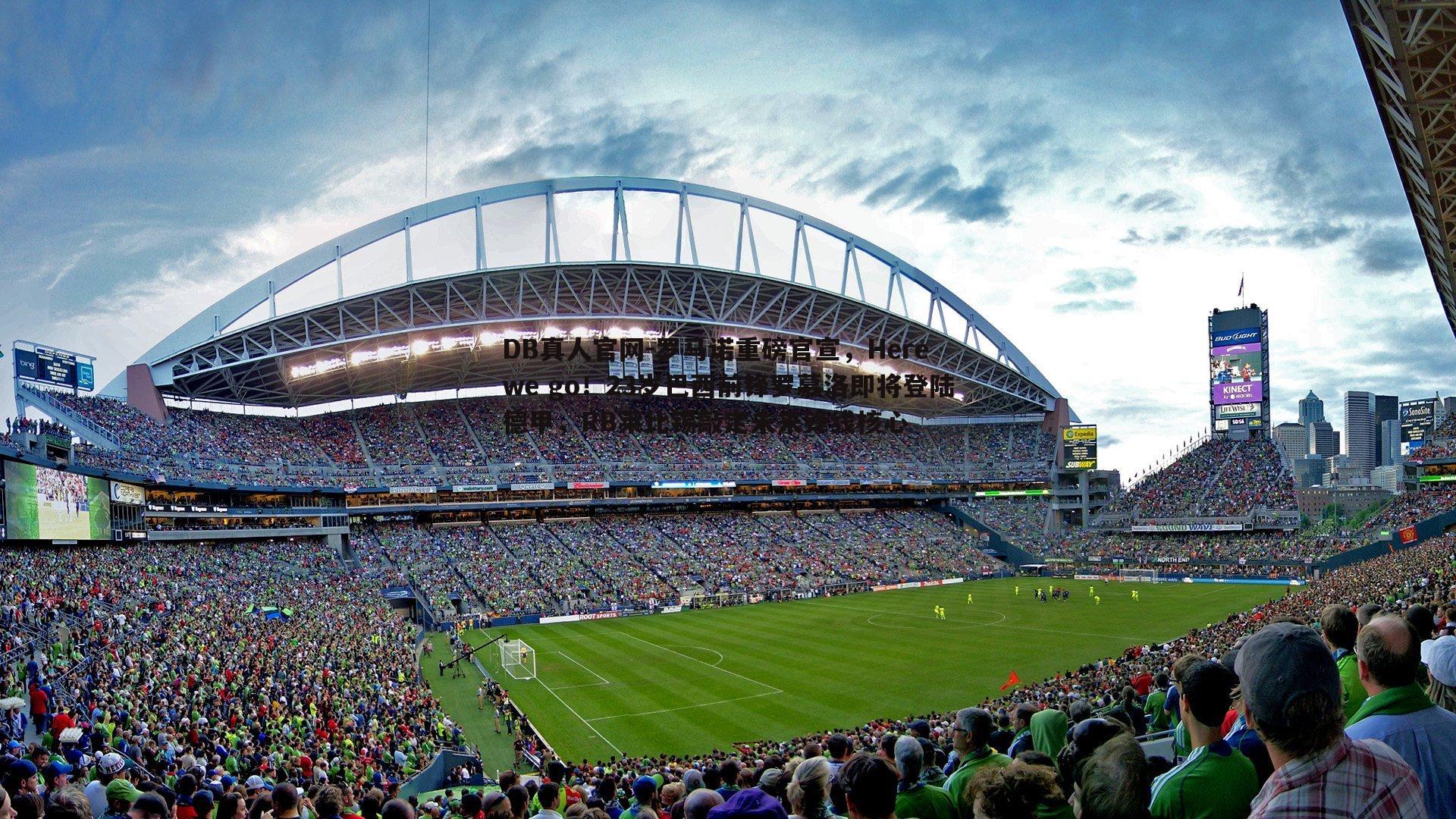 罗马诺重磅官宣,Here we go!23岁巴西前锋罗慕洛即将登陆德甲,RB莱比锡敲定未来锋线核心